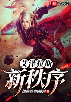 艾泽拉斯新秩序